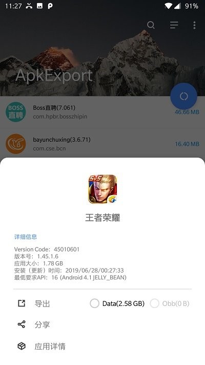 ApkExport(Apk导出) 截图3