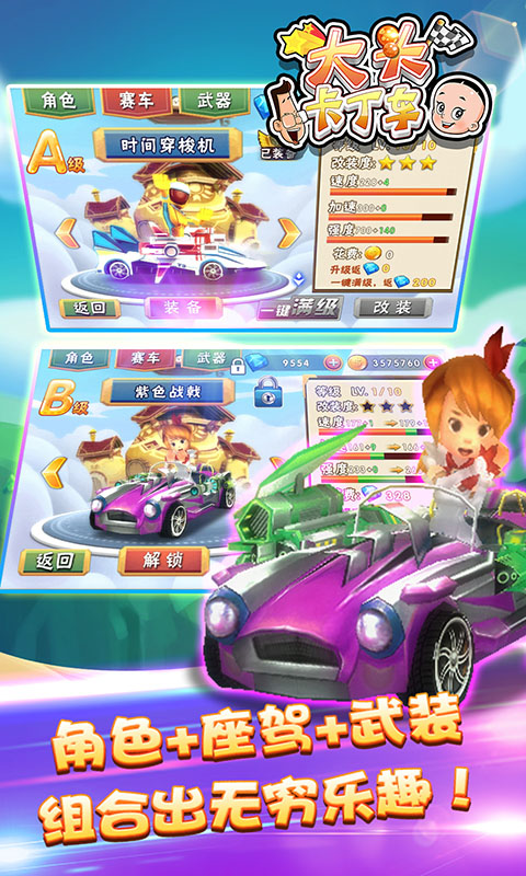 大头卡丁车 截图4