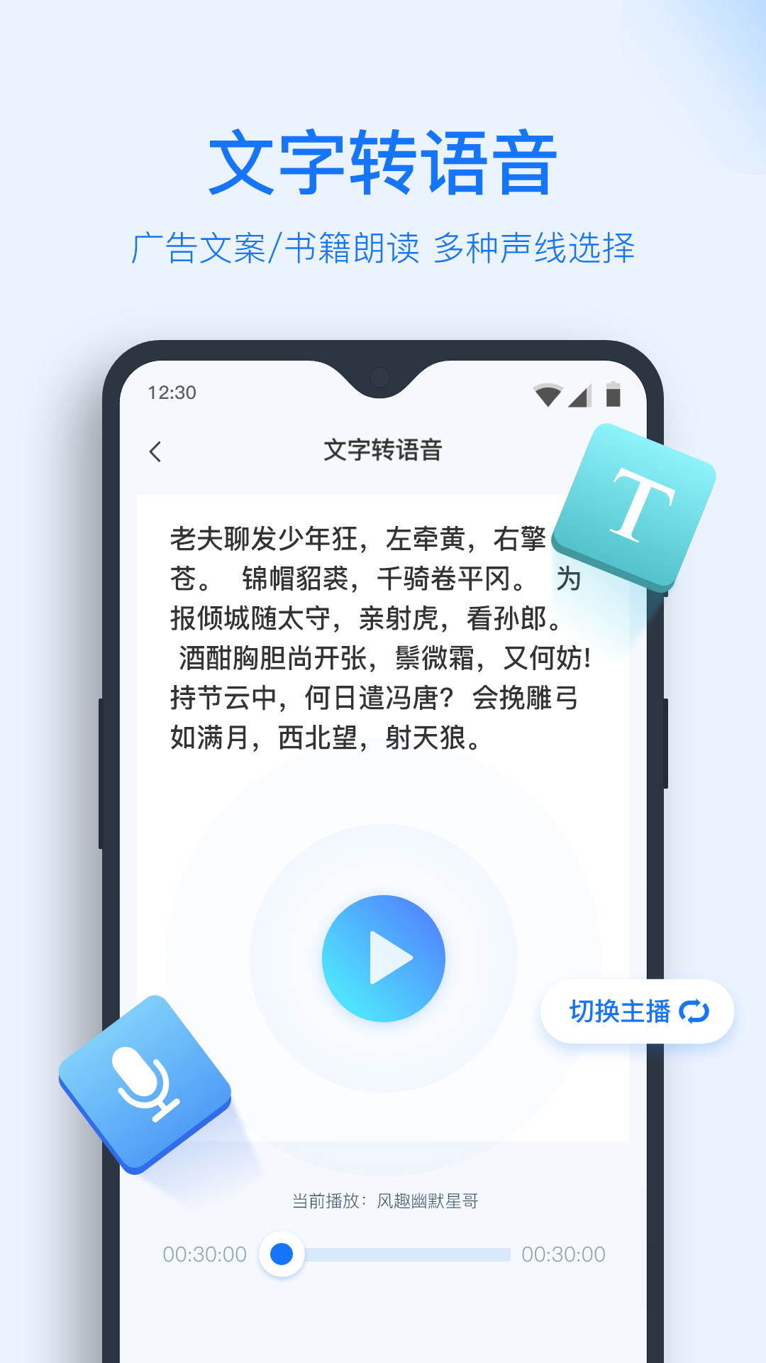 语音识别app 截图1