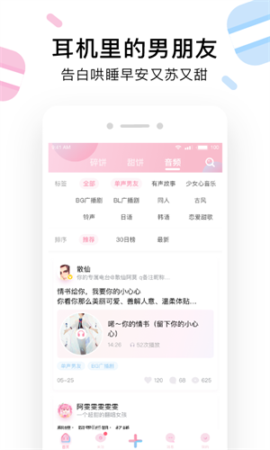 小甜饼 截图5