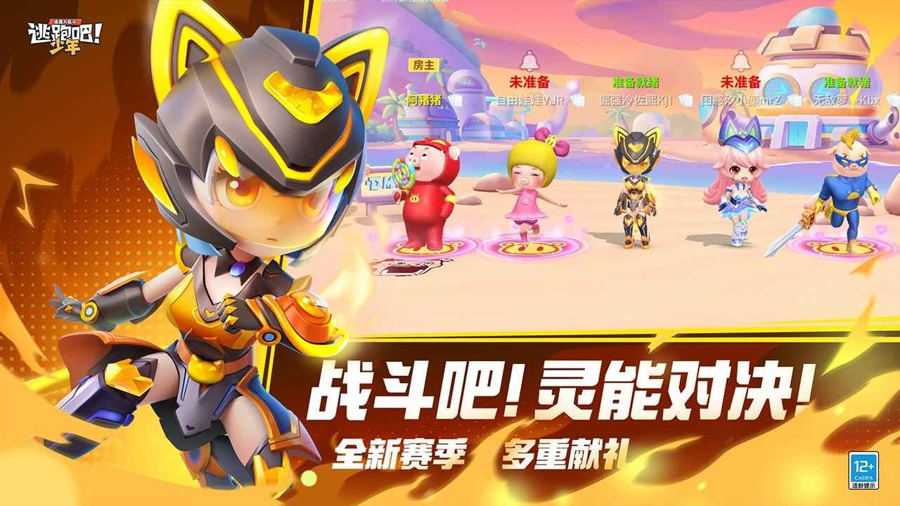 逃跑吧少年比赛服 截图2