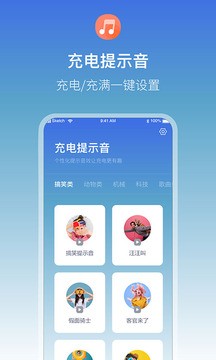 充电提示音最新版 截图3