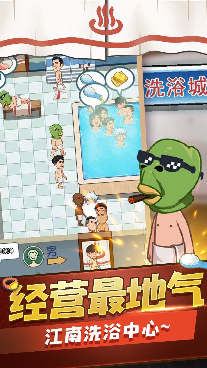 江南洗浴城游戏 1