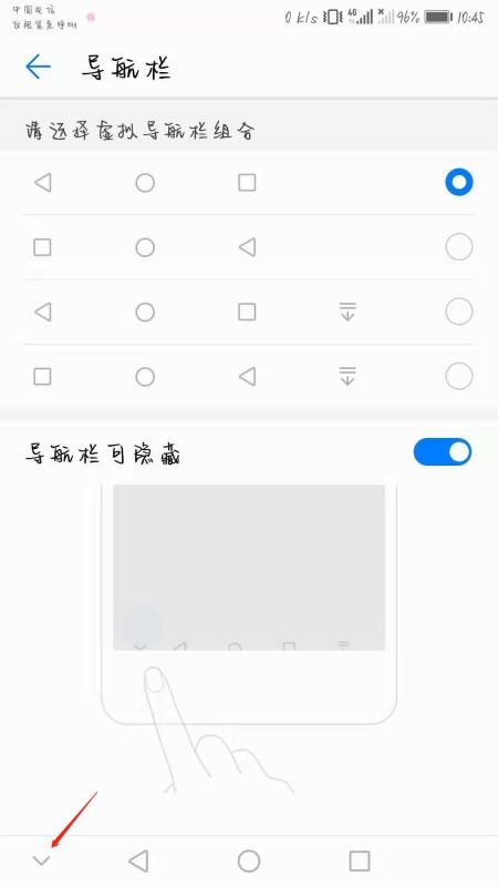 华为手机怎样关闭虚拟键盘？ 1