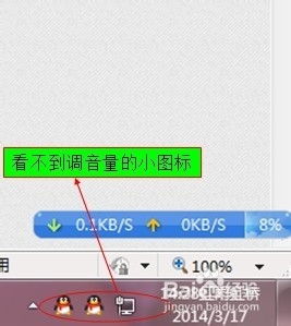 Win7音量图标神秘失踪？快速找回右下角音量控制的秘诀！ 4