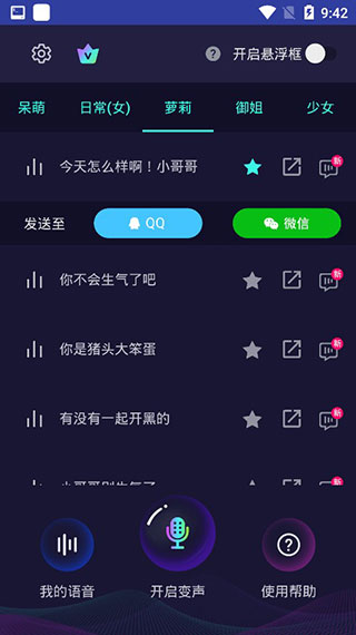 变声器大师免费版 截图4