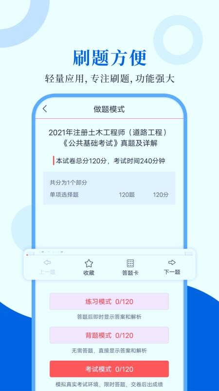 注册道路工程师圣题库最新版 1.0.7 截图3