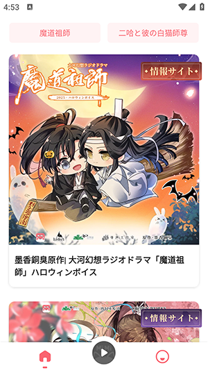 mimi广播剧 截图4