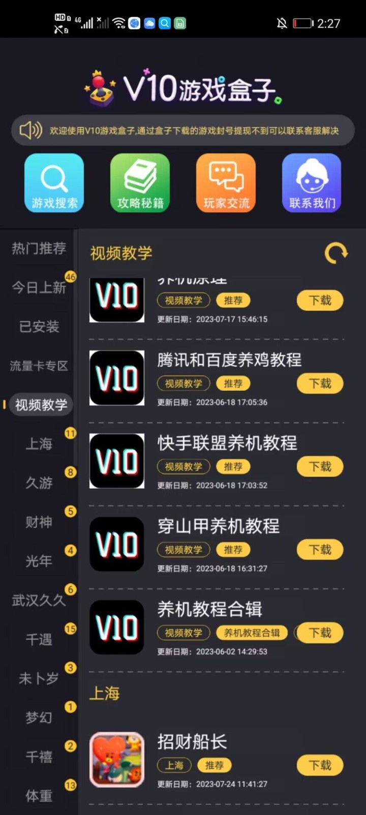 V10游戏盒子 截图2