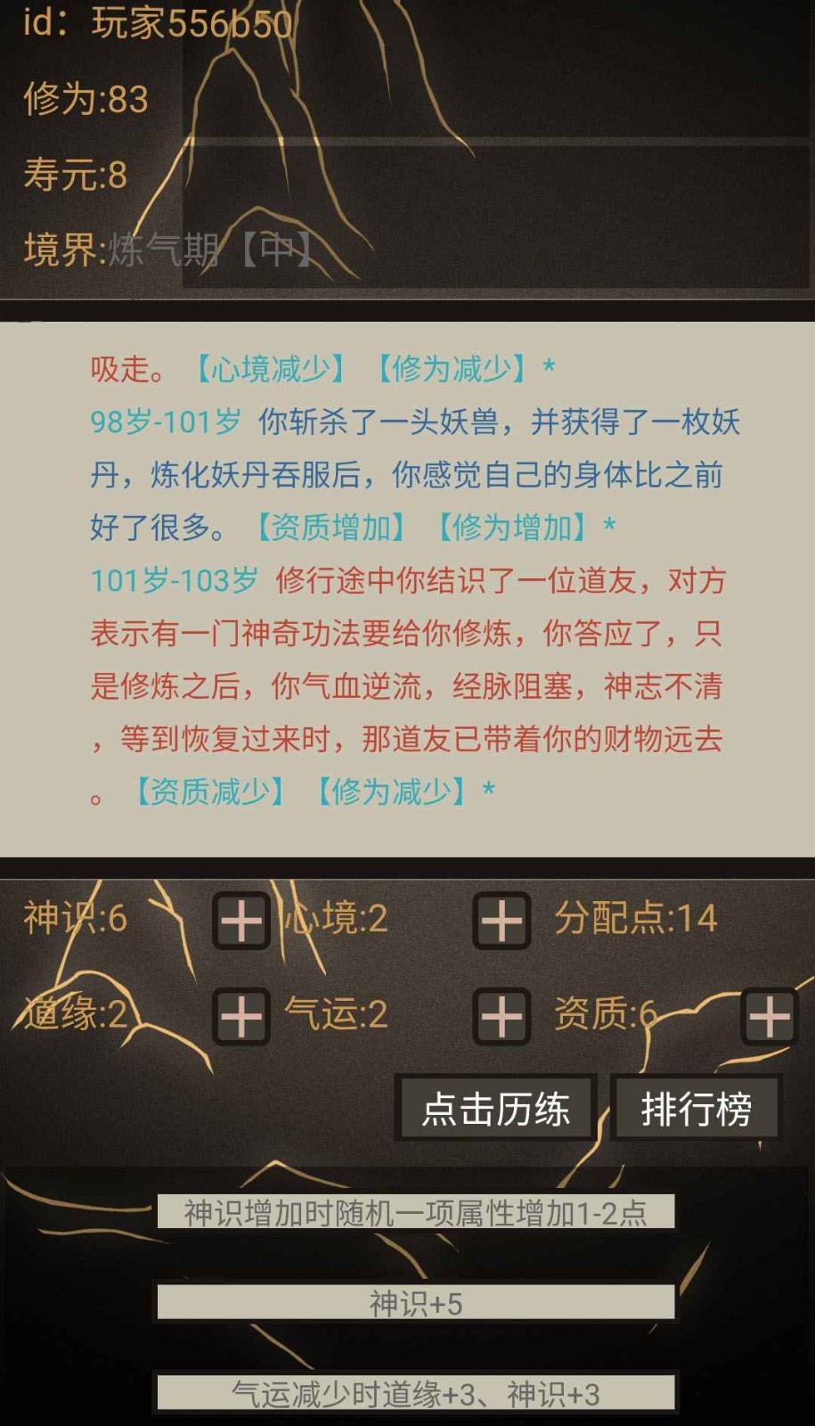 文字修仙无限轮回游戏 截图2