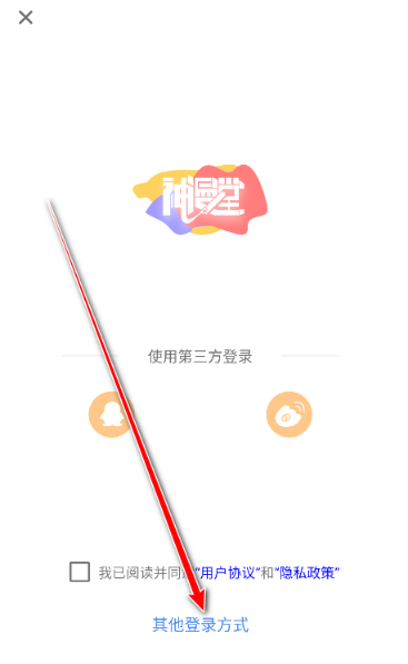 神漫堂漫画 截图3