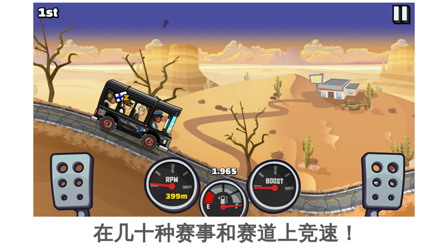 登山赛车免费版 截图3