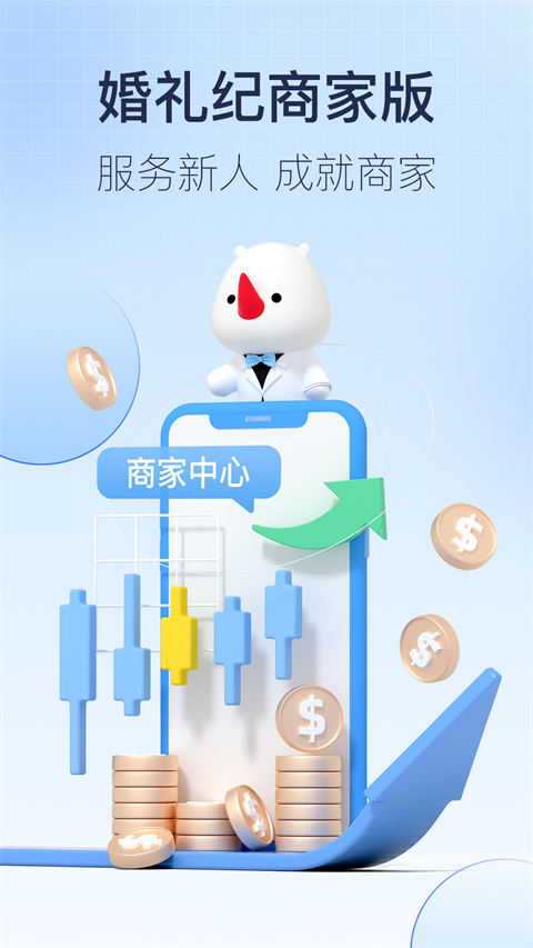 婚礼纪9.4.4版本 截图4