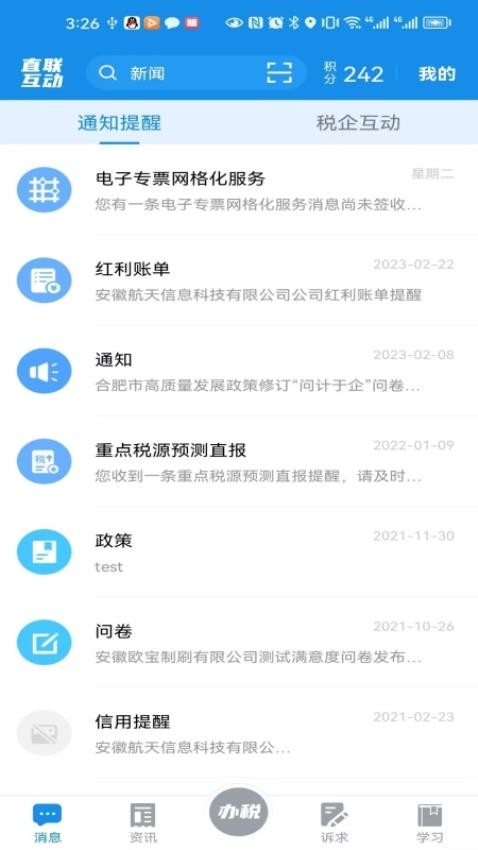 安徽税务 截图2