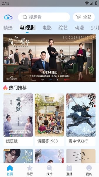 快云影视官网版 1