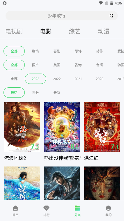 OK影视电视版官方 截图4