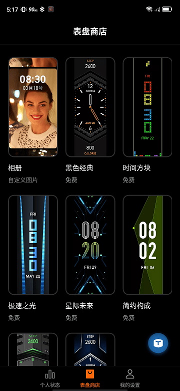 nubia智能穿戴 截图3