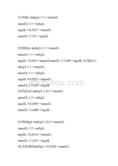 轻松掌握！mg与g之间的换算秘籍 4