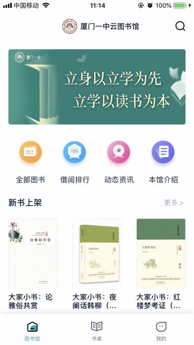 云校图书馆app 1