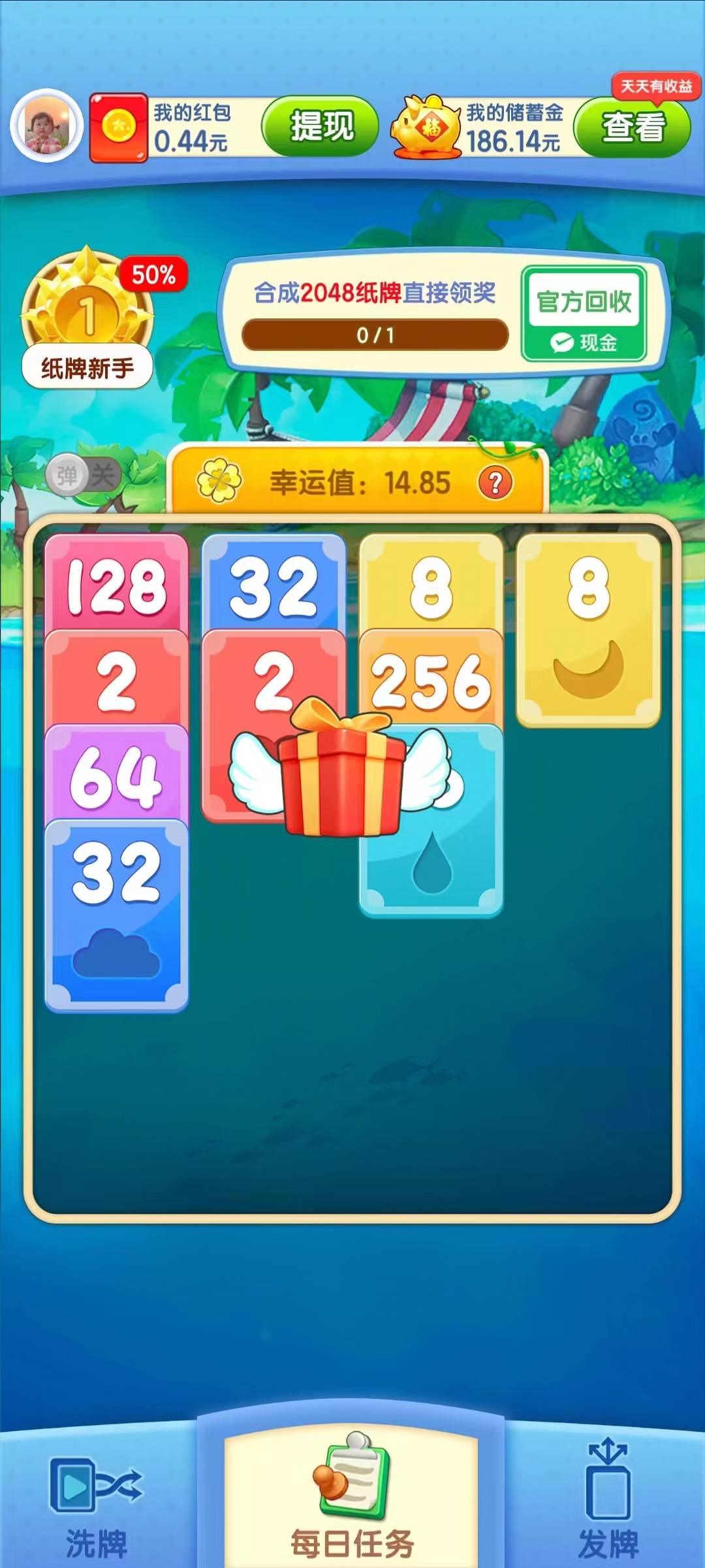 数字之家红包版 截图3