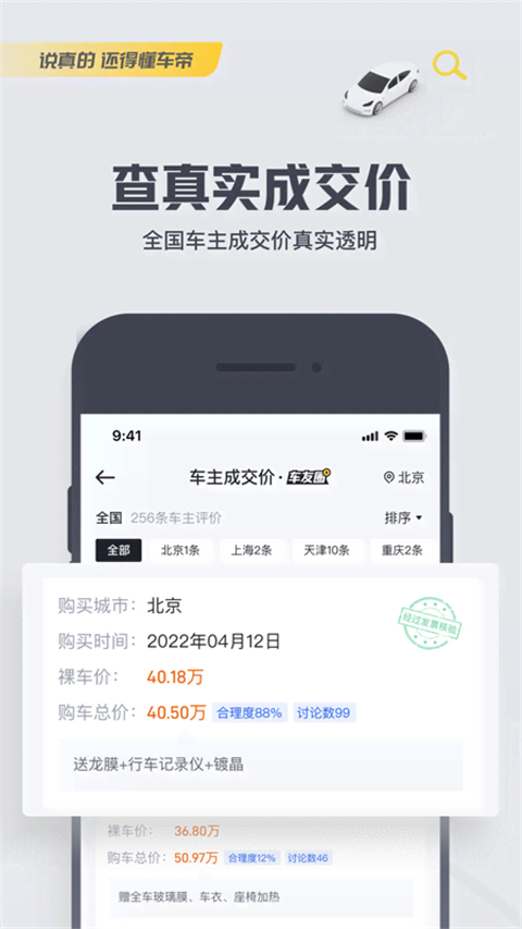 懂车帝App最新版 1