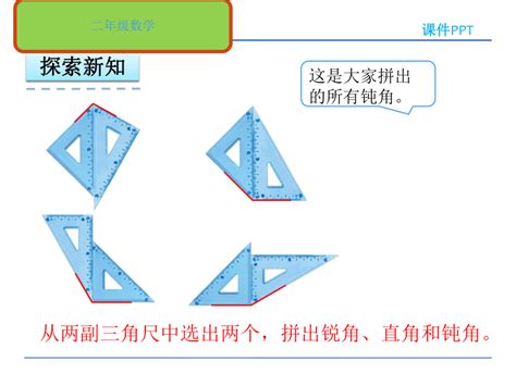 区分钝角与锐角的方法及定义 2