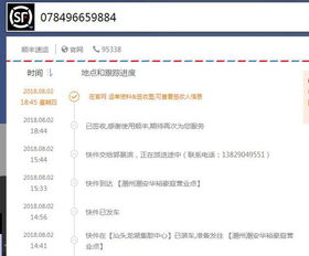 顺丰速递单号追踪大揭秘：轻松几步，官方网站查件全攻略！ 4