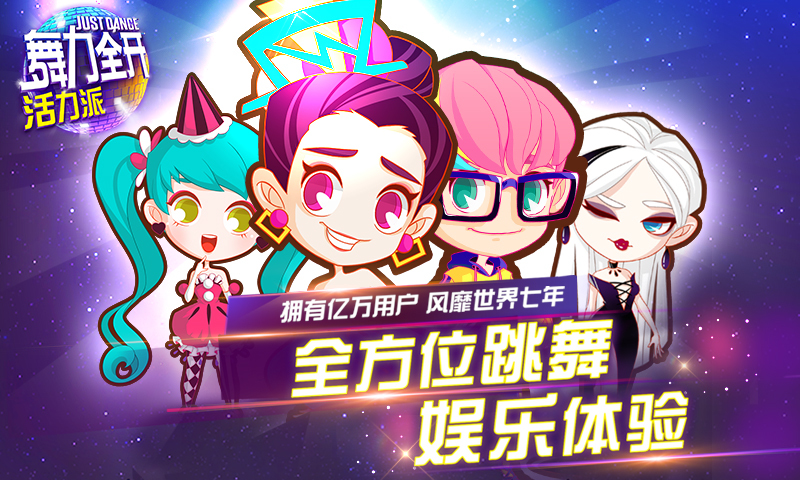 全民舞姬 截图3