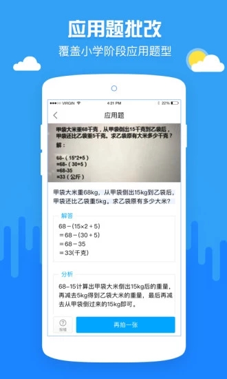 啄木鸟作业批改 截图3