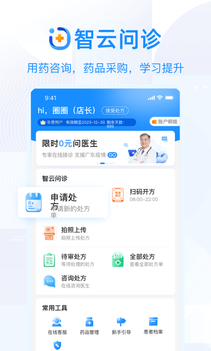智云问诊APP 截图4