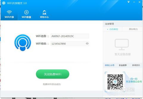 电脑如何共享WIFI给其他设备？ 1
