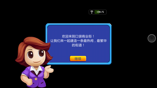 口袋商业街中文版 1