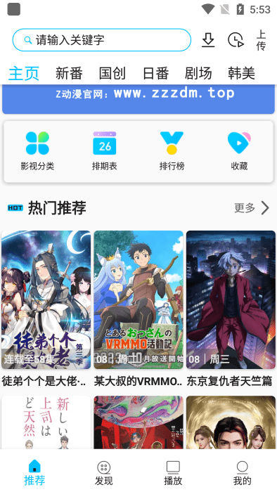 z动漫官方app 截图3