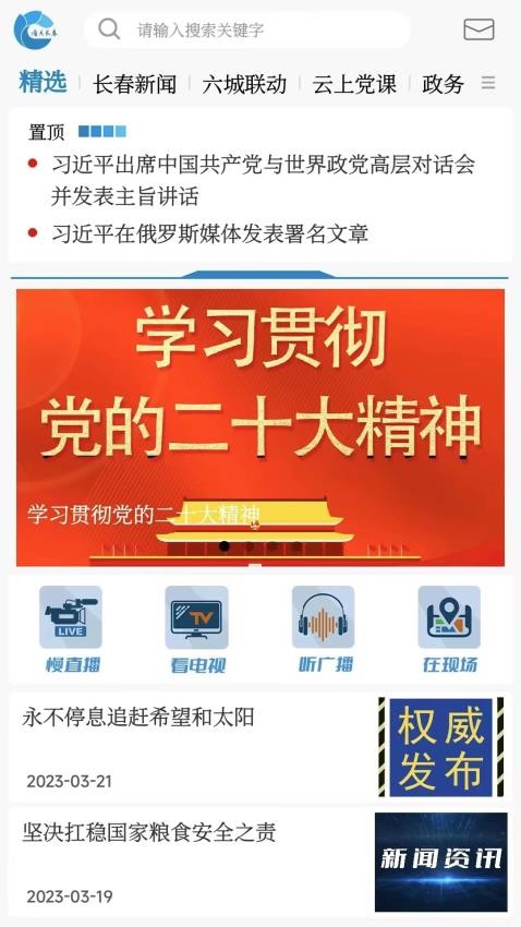 看见长春app 截图4