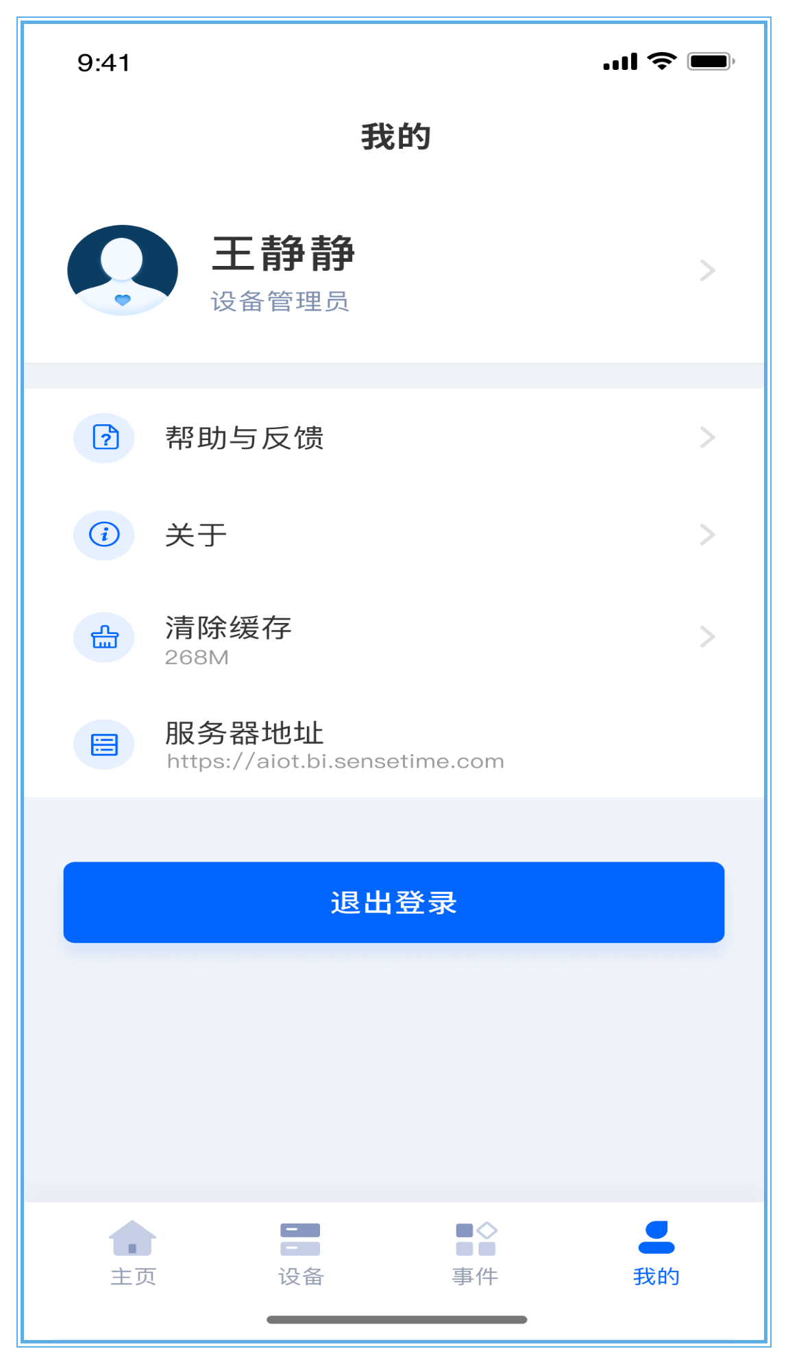 商汤慧联 截图2