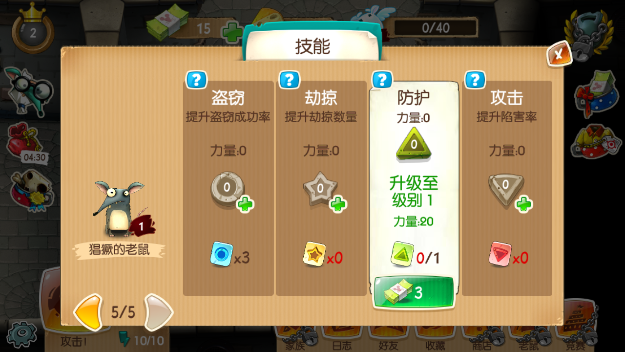 老鼠部落 截图7