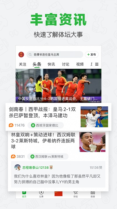 懂球帝2025 截图4