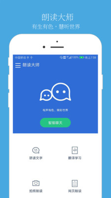 朗读大师2025 截图5