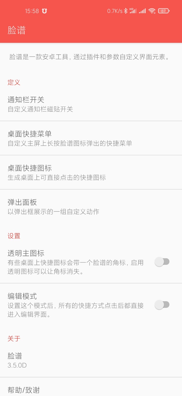 脸谱 截图2
