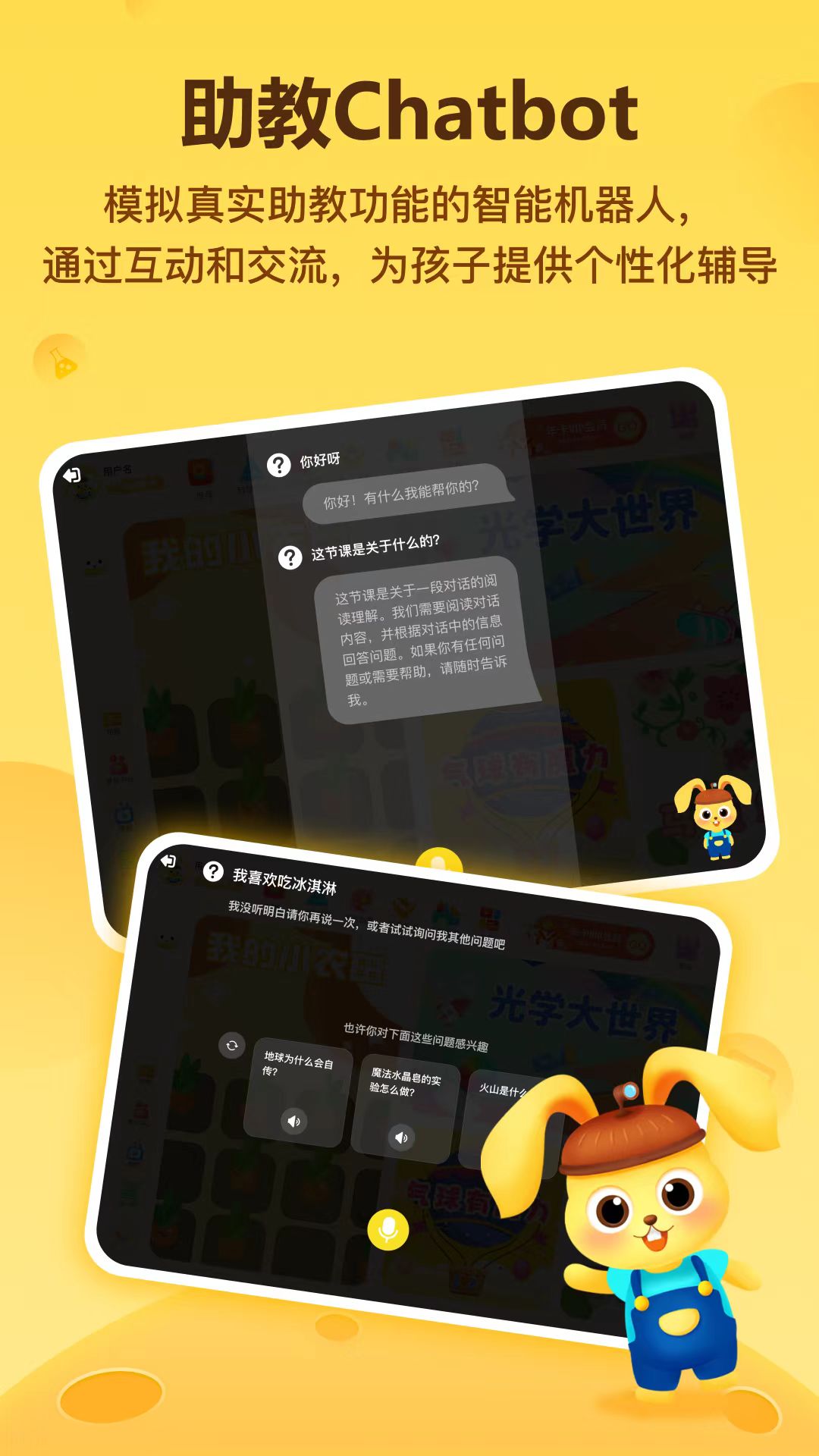 科学小伙伴 截图2