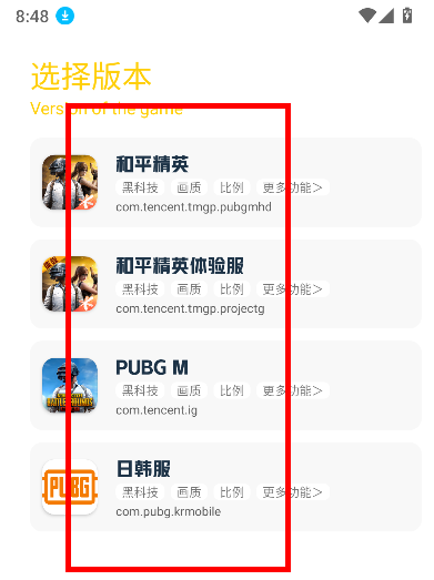 坤坤画质pro画质助手 1