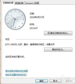 如何解决电脑时间无法更改的问题 1