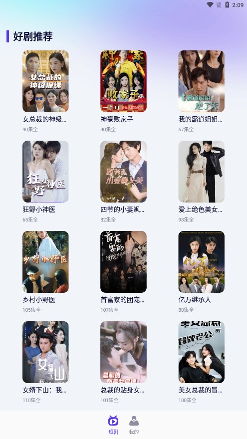 指尖短剧app 截图2