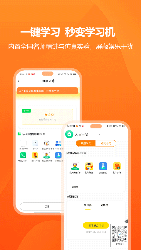 数育帮家长端app免费 1