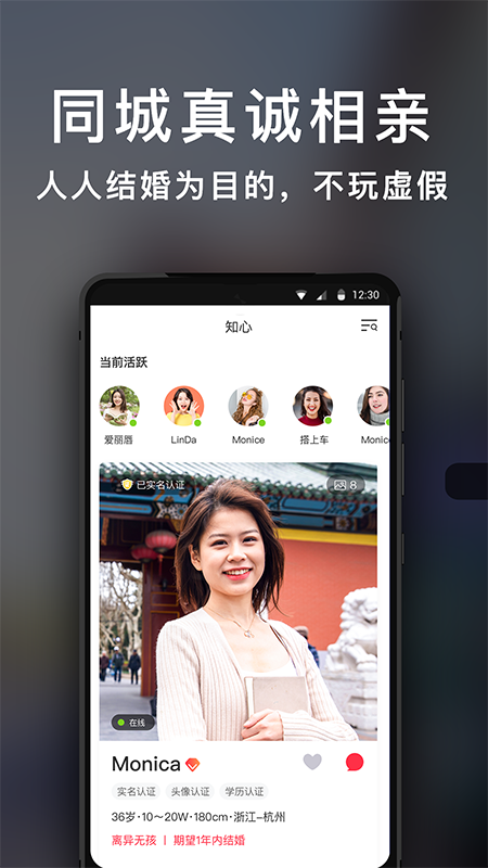 知心相亲交友 1