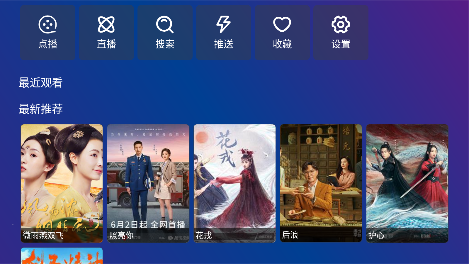 tvboxpro电视版最新版本 1