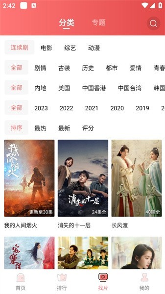 花火视频去广告版 截图2