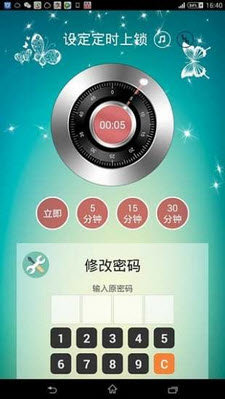 手机定时锁 截图2