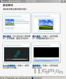 免费打造QQ空间：Flash动画模块设置秘籍 1