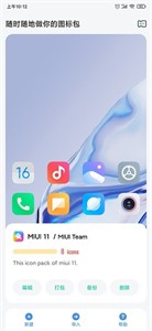 做你的图标包最新版 截图2
